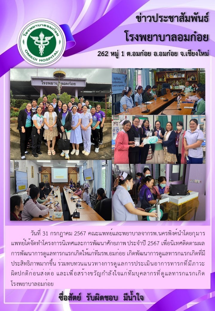 โรงพยาบาลวัดจันทร์ฯ